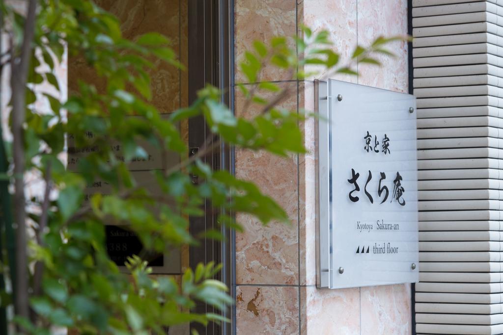 Kyotoya Sakuraan Villa Luaran gambar
